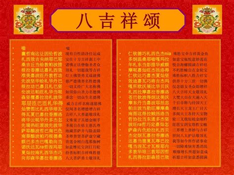 八大吉祥|八大吉祥